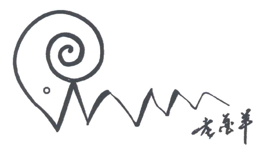 老金羊