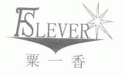 粟一香;FSLEVER
