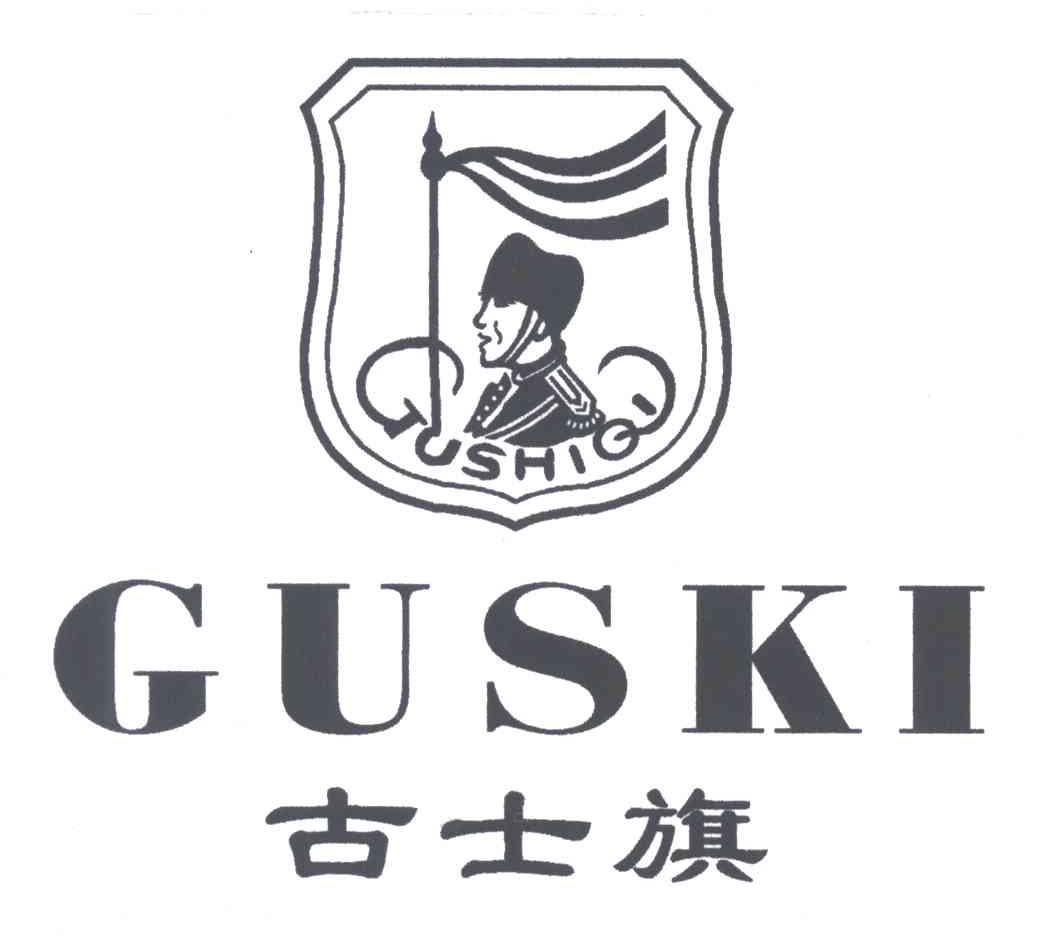 古士旗;GUSKI