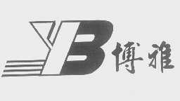 博雅