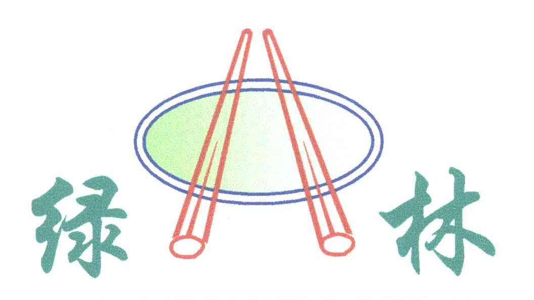 绿林