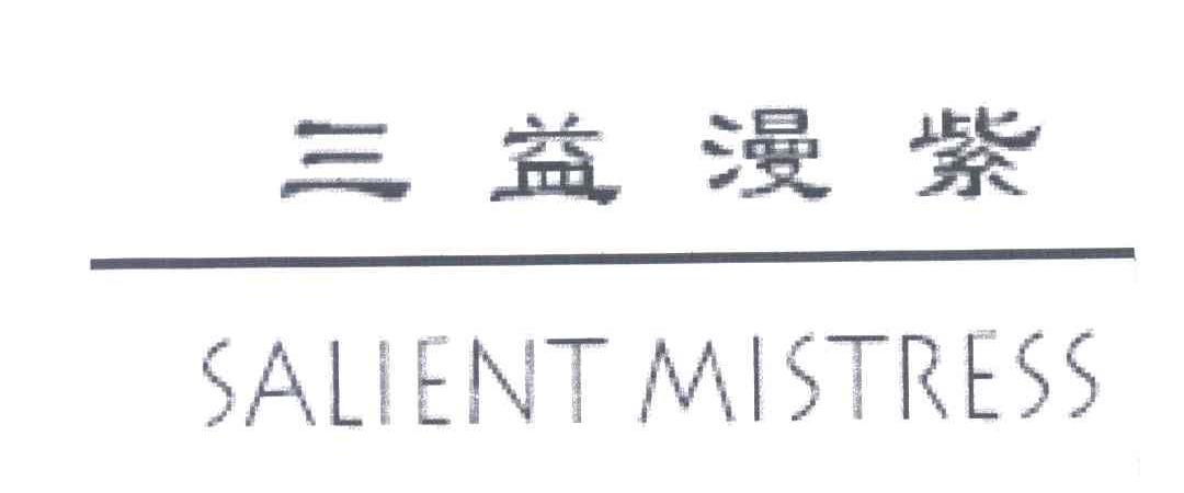 三益漫紫;SALIENT MISTRESS