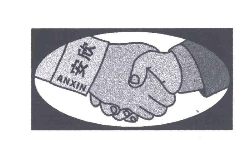 安欣