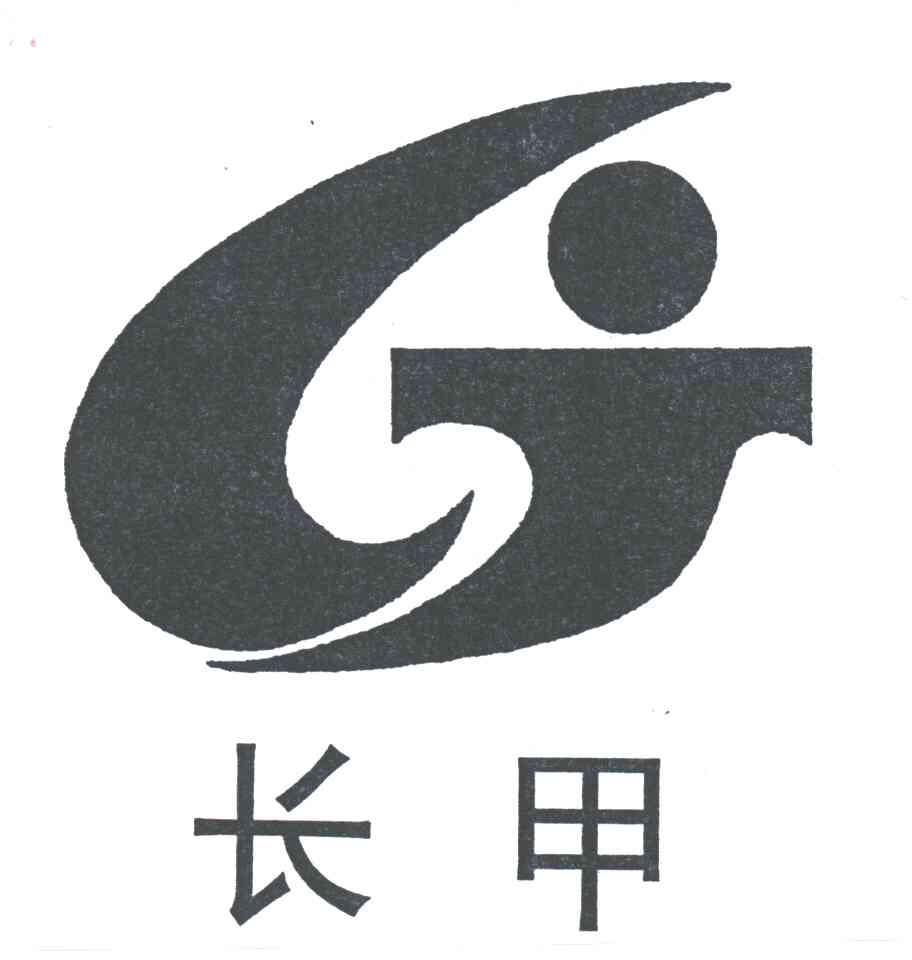 长甲及CJ