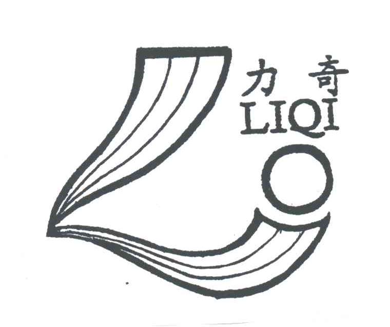 力奇