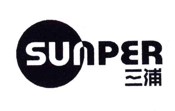 三浦;SUNPER