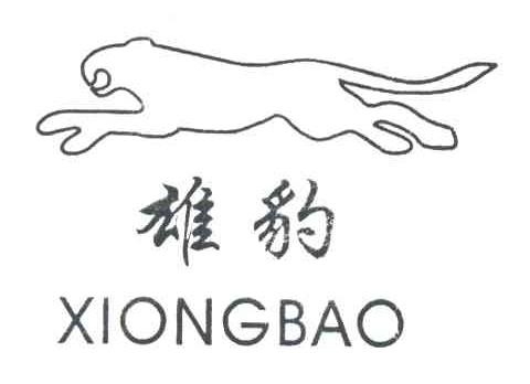 雄豹