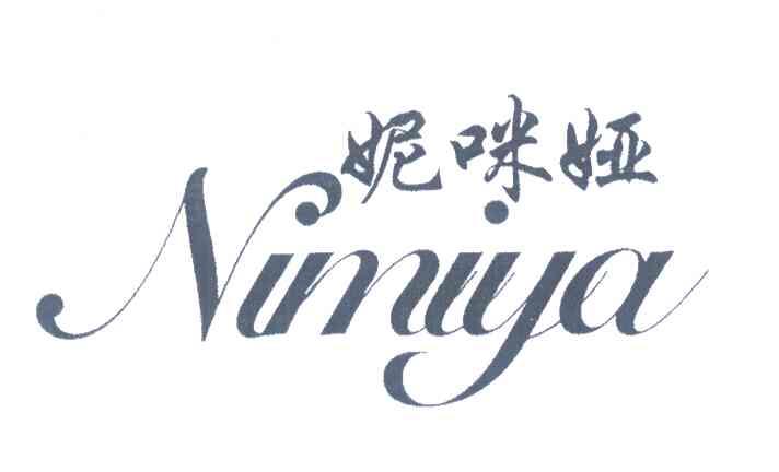 妮咪娅