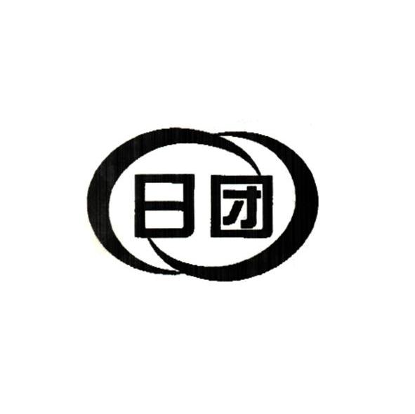 日团