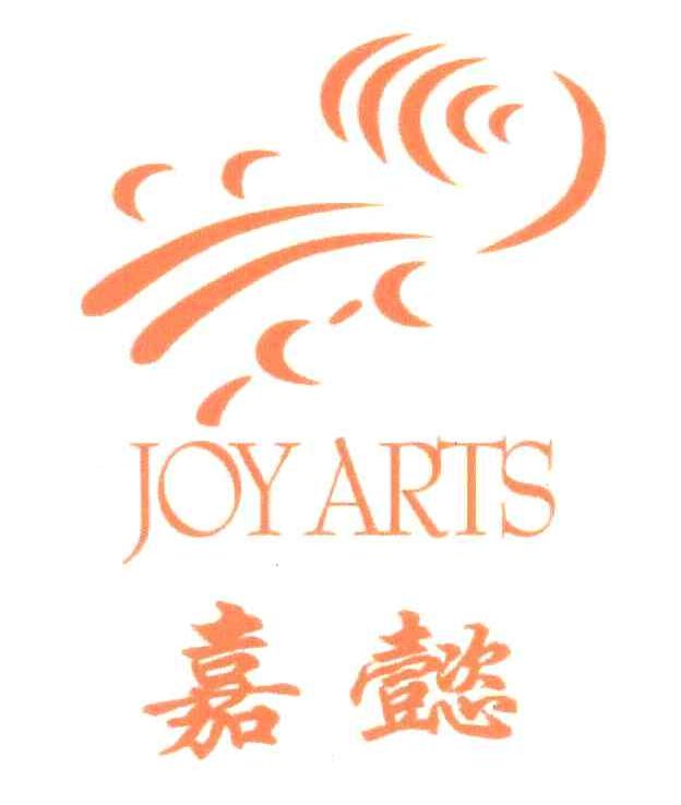 嘉懿;JOYARTS