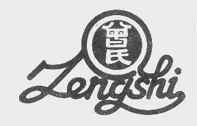 曾氏