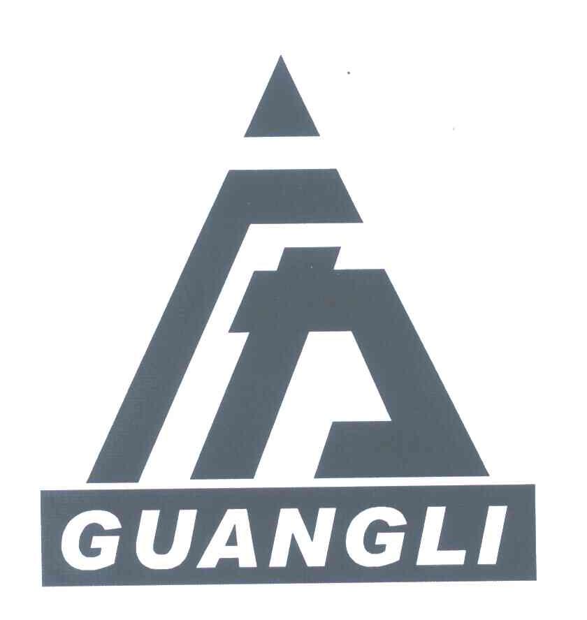 广力