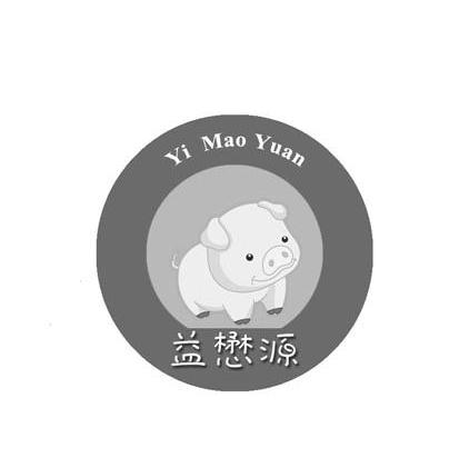 益懋源