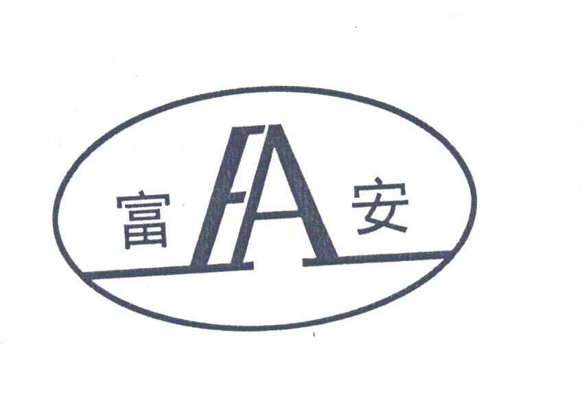 富安;FA