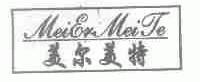 美尔美特