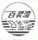 百灵湾