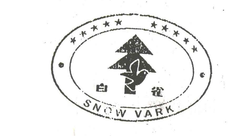 白雀 SNOW VARK