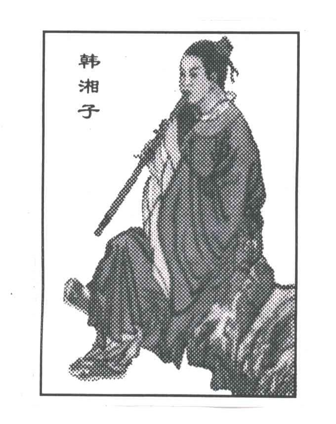 韩湘子