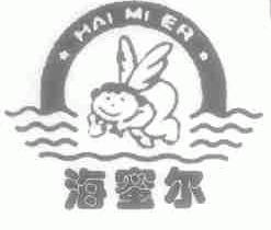 海蜜尔
