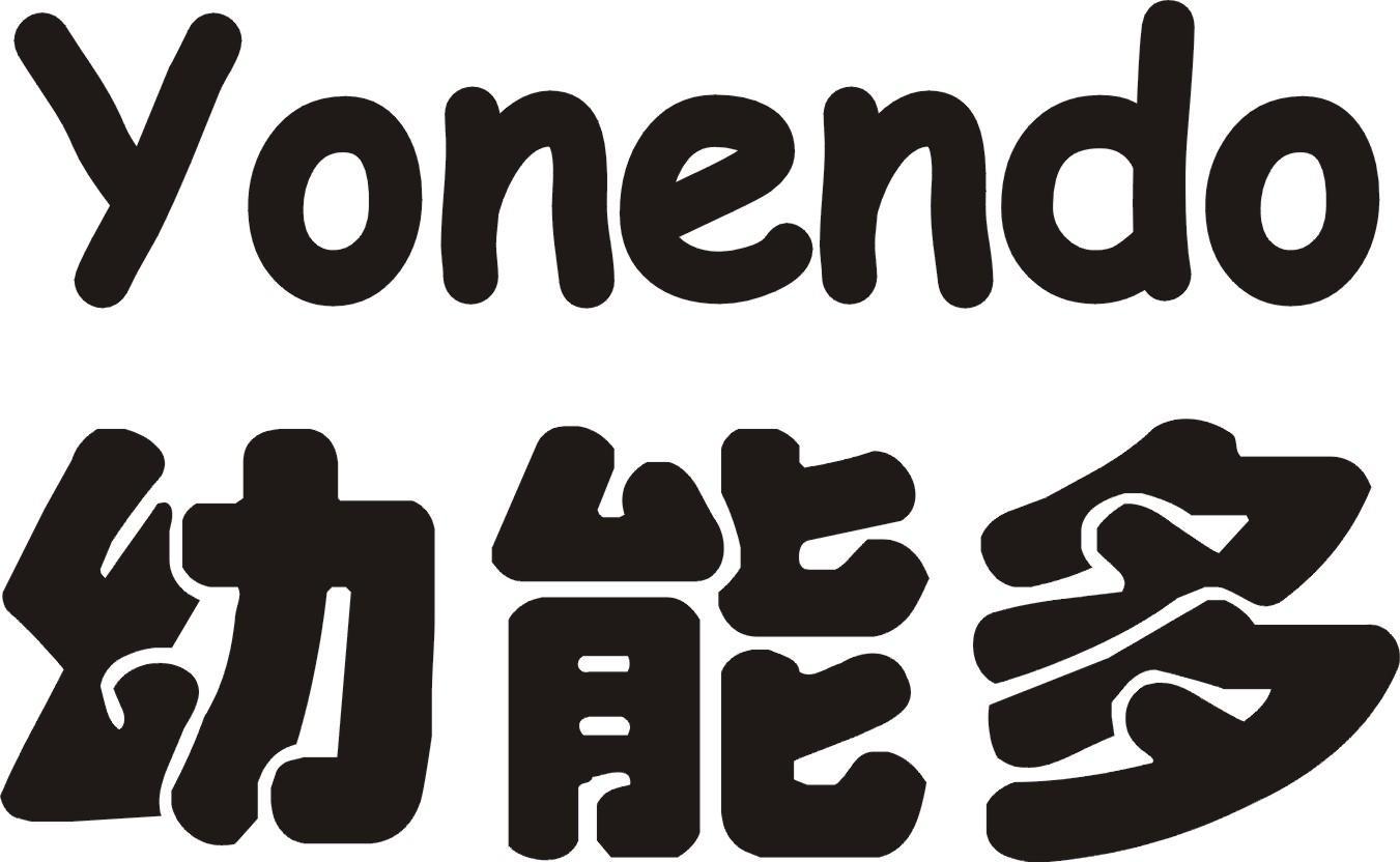 幼能多 YONENDO