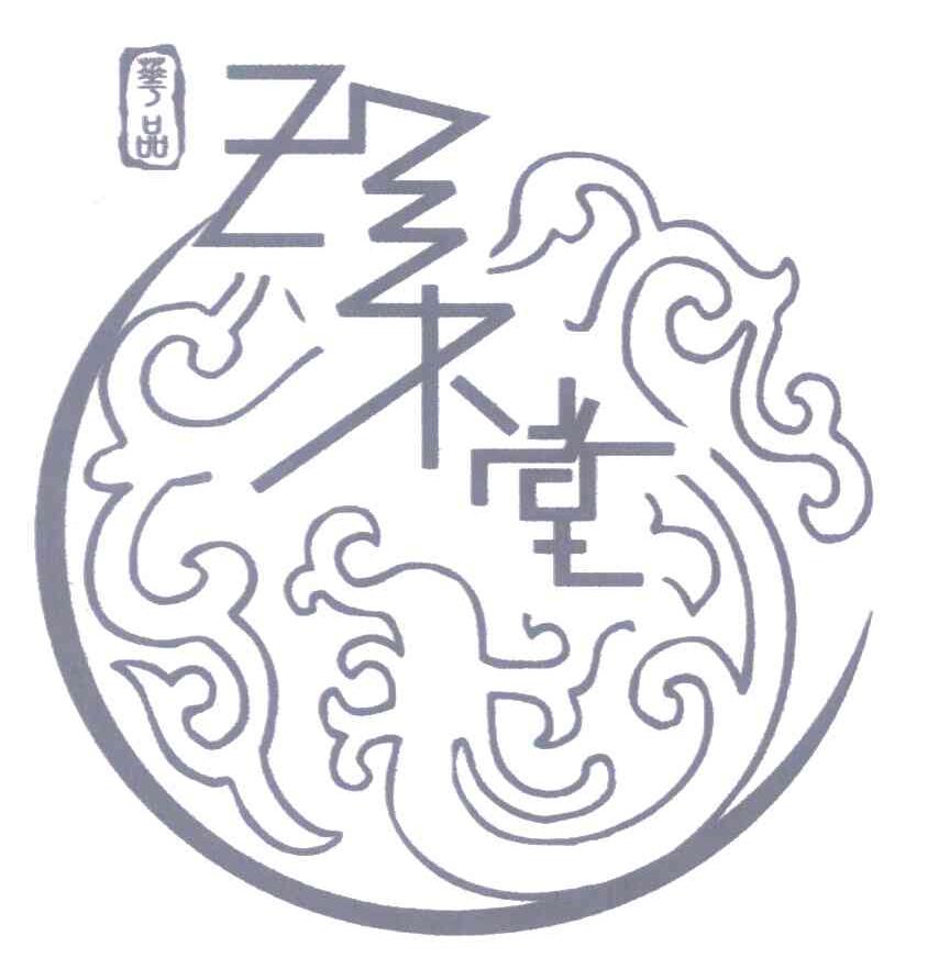 华品珍木堂