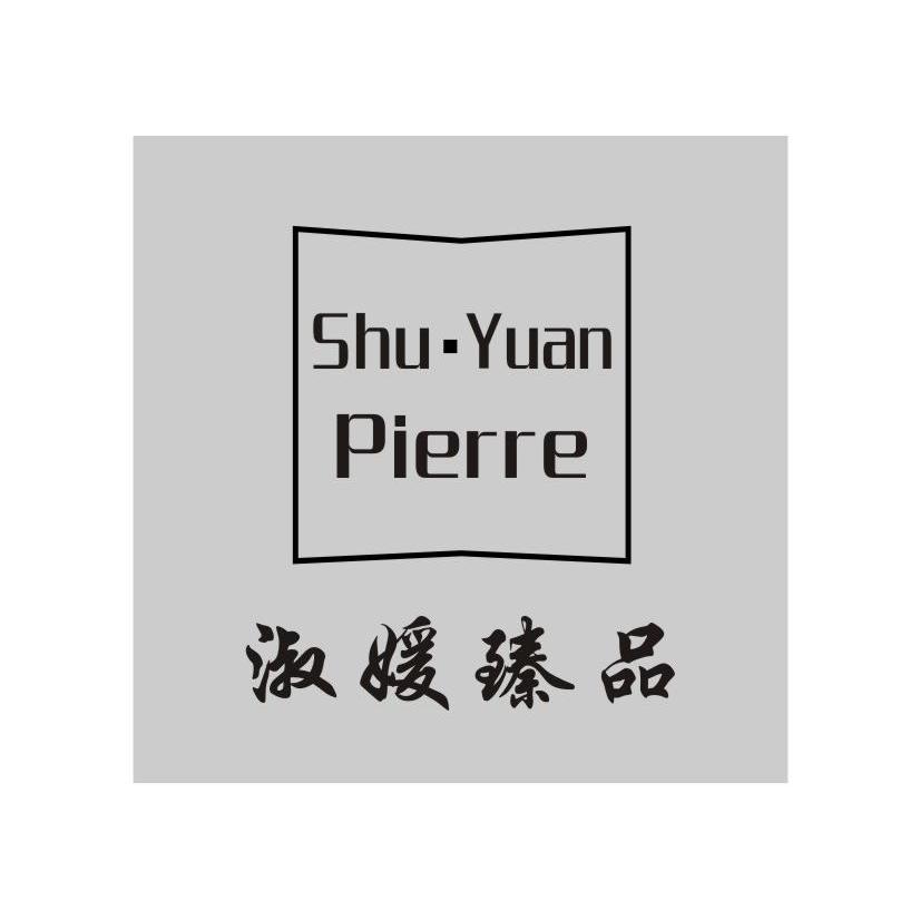 淑媛臻品 SHU YUAN PIERRE