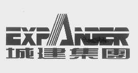 城建   EXPANDER