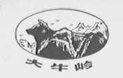 大牛岭