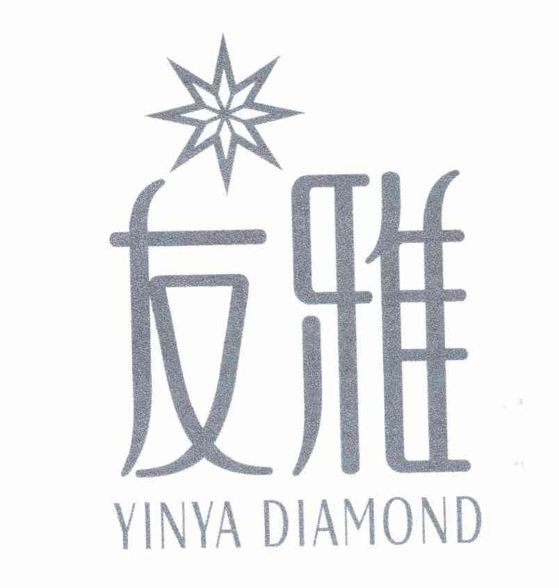 友雅 YINYA DIAMOND