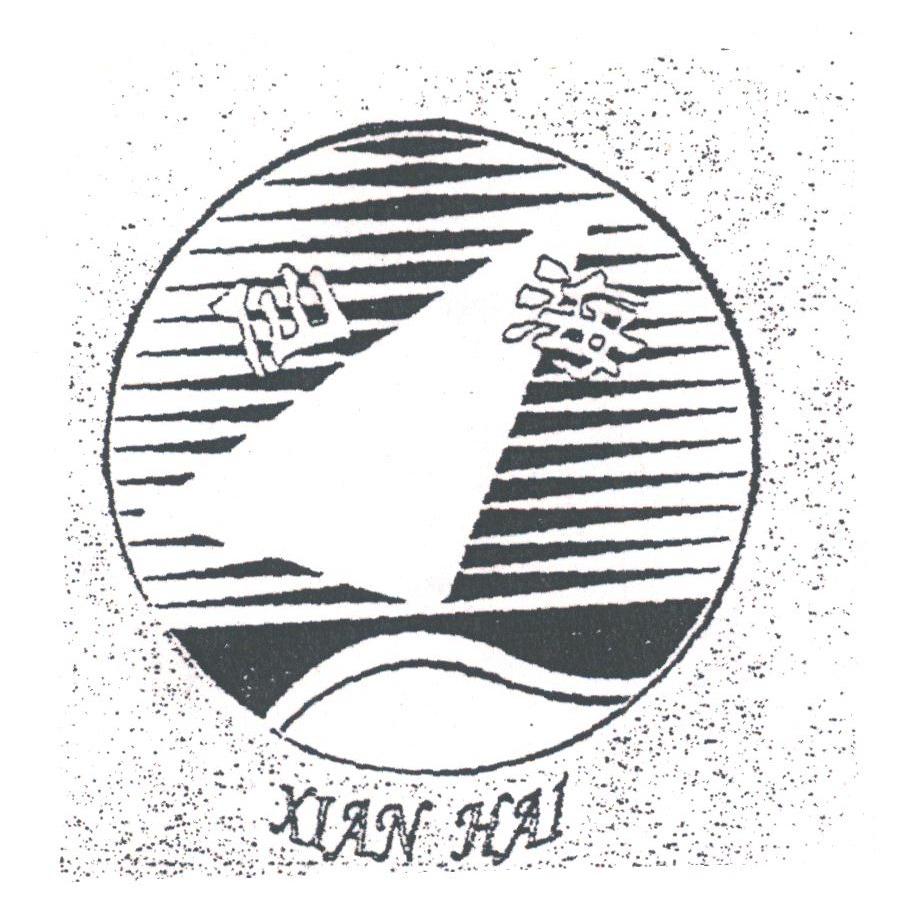 仙海