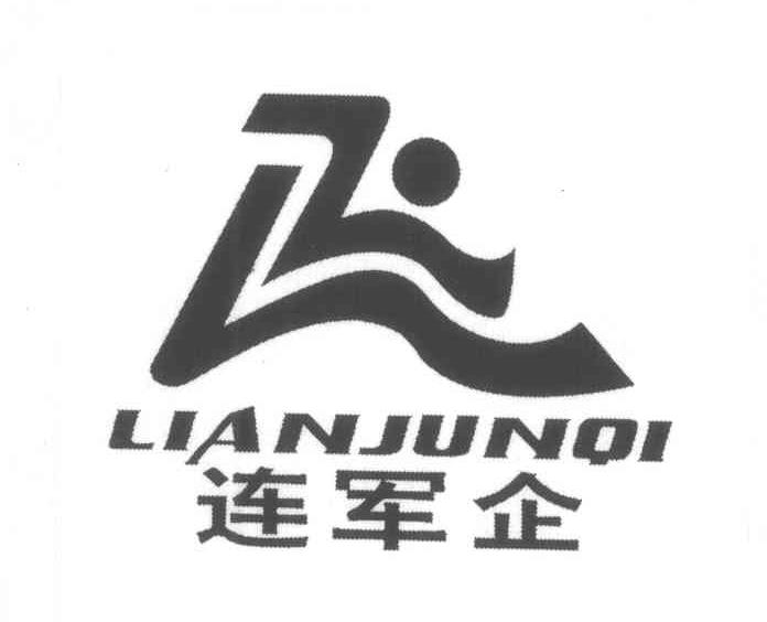 连军企 LZ