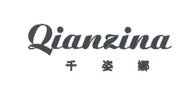 千姿娜