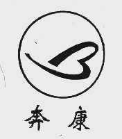奔康