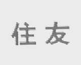 住友