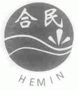 合民