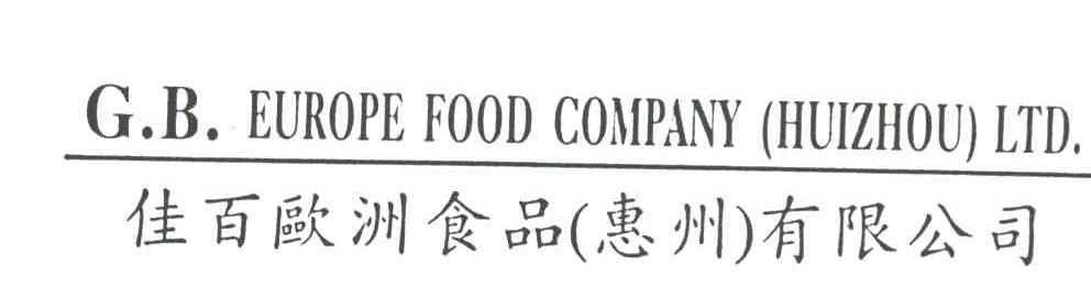 佳百欧洲食品（惠州）有限公司