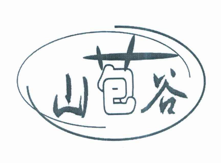 山苞谷