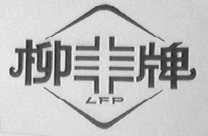 柳丰