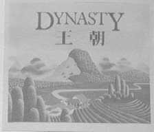 王朝