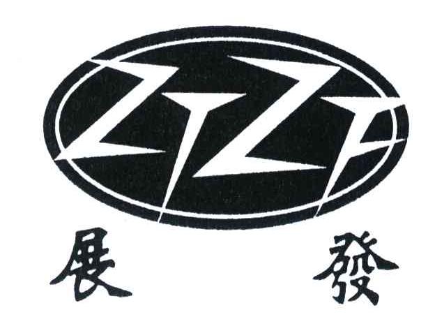 展发;ZTZF