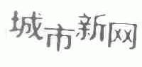 城市新网