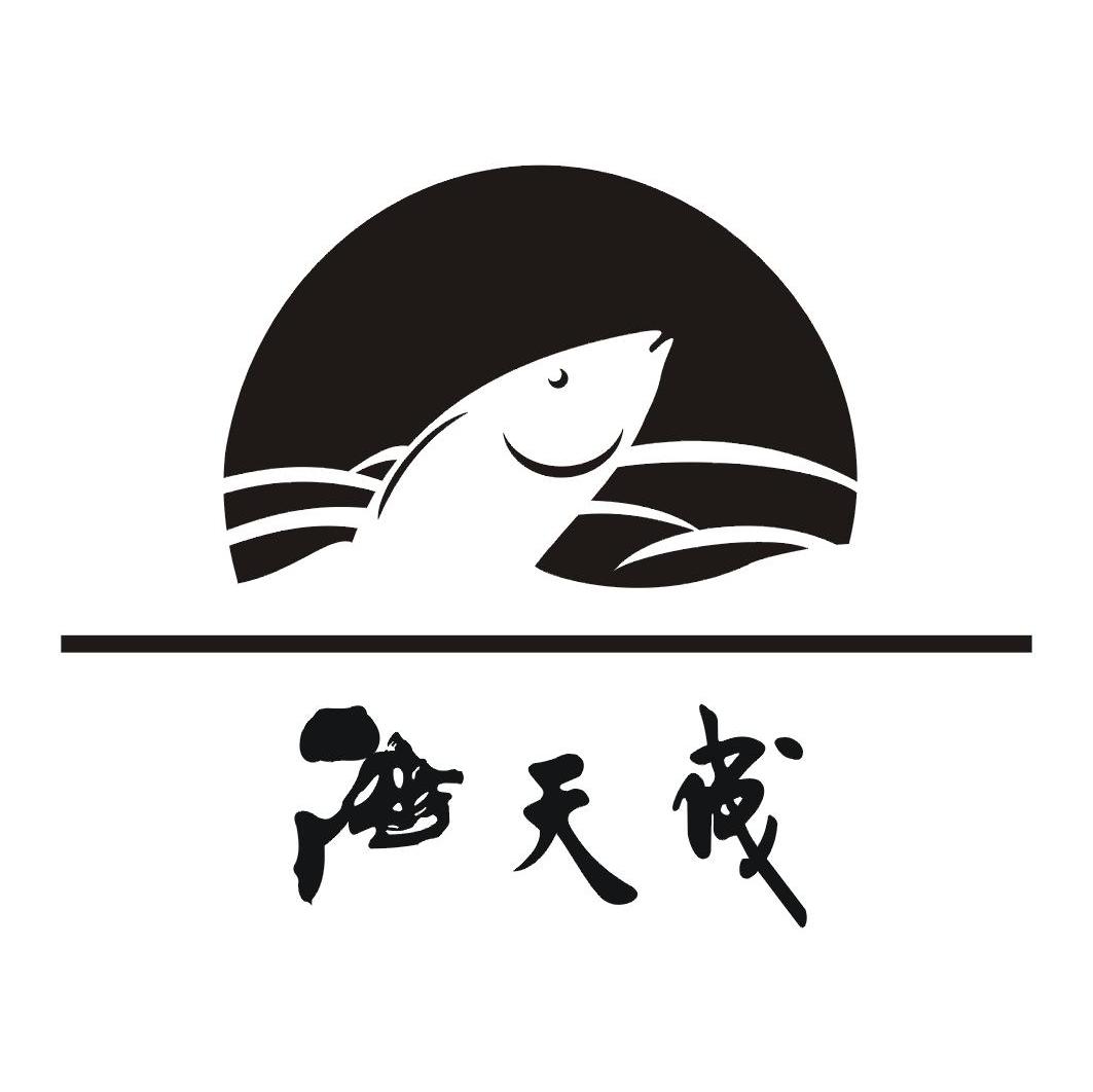 海天成