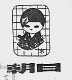 朝日