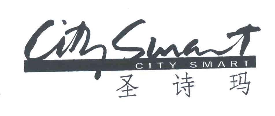 圣诗玛;CITY SMART