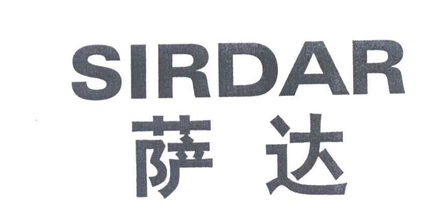 萨达SIRDAR