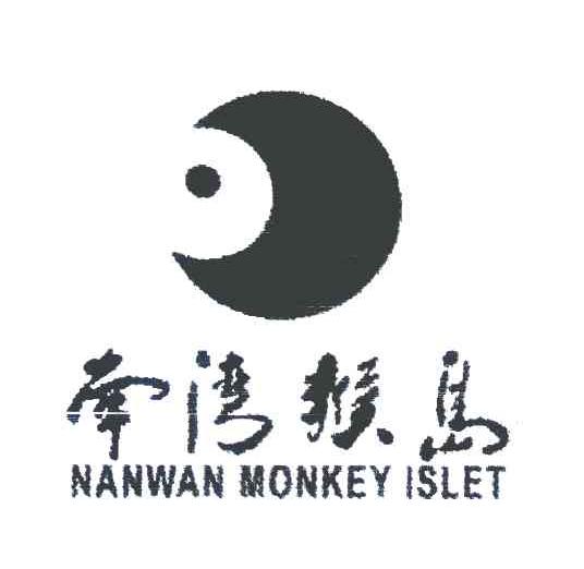 南湾猴岛 NANWAN MONKEY ISLET