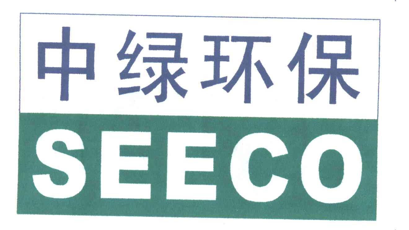 中绿