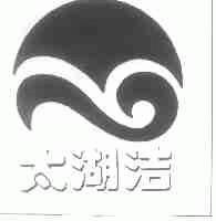 太湖洁
