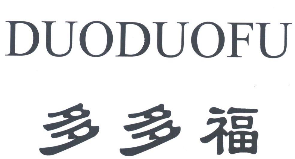 多多福