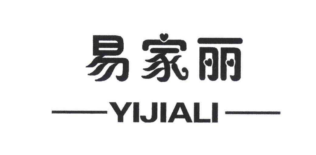 易家丽